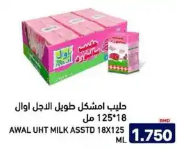 Aswaq Ramez Awal uht milk asstd offer