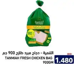Aswaq Ramez Tanmiah fresh chicken bag offer
