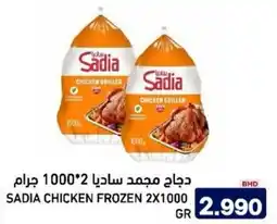 Aswaq Ramez Sadia chicken frozen offer