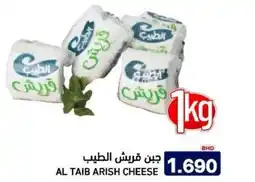 Aswaq Ramez Al taib arish cheese offer