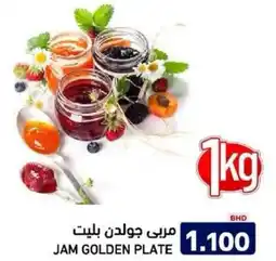 Aswaq Ramez Jam golden plate offer