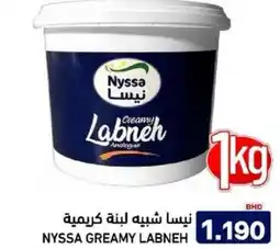 Aswaq Ramez Nyssa greamy labneh offer