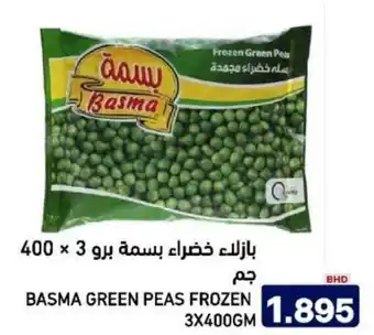 Basma green peas frozen