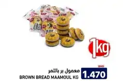 Aswaq Ramez Brown bread maamoul offer