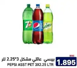 Aswaq Ramez Pepsi asst pet offer