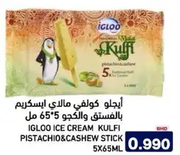 Aswaq Ramez Igloo ice cream kulfi pistachio & cashew stick offer