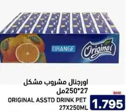 Aswaq Ramez Original asstd drink pet offer
