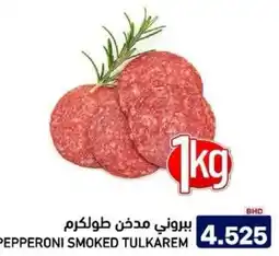 Aswaq Ramez Pepperoni smoked tulkarem offer