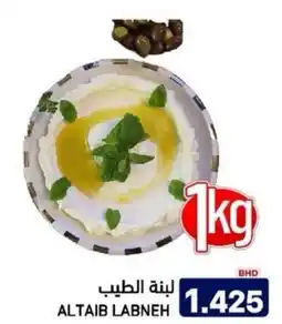 Aswaq Ramez Altaib labneh offer
