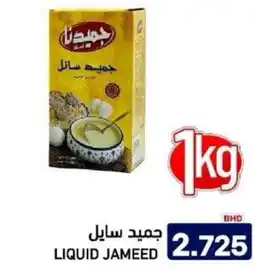Aswaq Ramez Liquid jameed offer