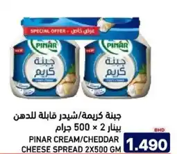 Aswaq Ramez Pinar cream/cheddar cheese spread offer