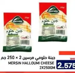 Aswaq Ramez Mersin halloumi cheese offer