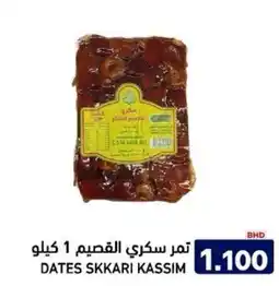 Aswaq Ramez Dates skkari kassim offer