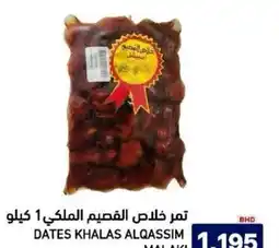 Aswaq Ramez Dates khalas alqassim malki offer