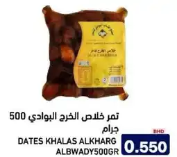 Aswaq Ramez Dates khalas alkharg albwady offer