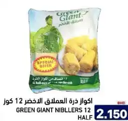 Aswaq Ramez Green giant nibllers half offer