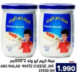 Aswaq Ramez Abu walad white cheese jar offer