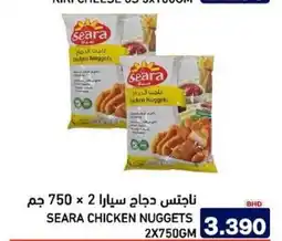Aswaq Ramez Seara chicken nuggets offer
