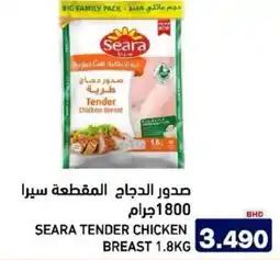 Aswaq Ramez Seara tender chicken breast offer