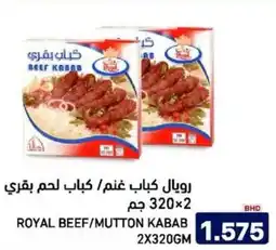 Aswaq Ramez Royal beef/mutton kabab offer