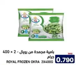 Aswaq Ramez Royal frozen okra offer