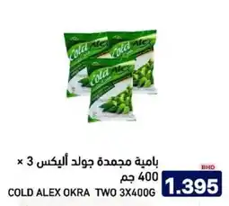 Aswaq Ramez Cold alex okra two offer