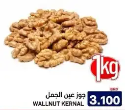 Aswaq Ramez Wallnut kernal offer