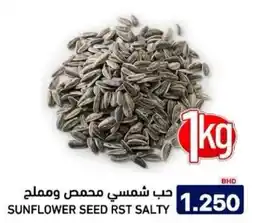 Aswaq Ramez Sunflower seed rst salty offer