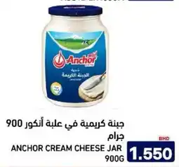 Aswaq Ramez Anchor cream cheese jar offer
