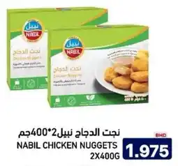 Aswaq Ramez Nabil chicken nuggets offer