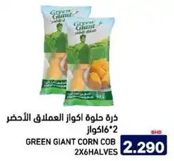 Aswaq Ramez Green giant corn cob 2x6halves offer