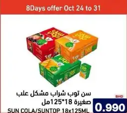 Aswaq Ramez Sun cola/suntop offer