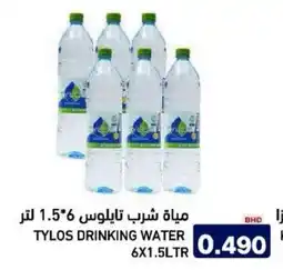 Aswaq Ramez Tylos drinking water offer