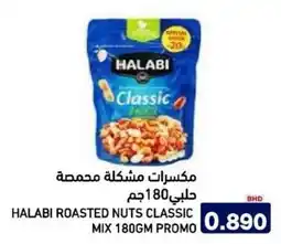 Aswaq Ramez Halabi roasted nuts classic mix offer