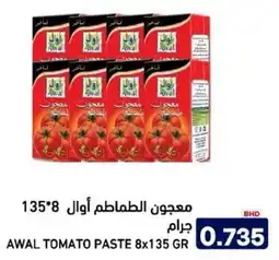 Aswaq Ramez Awal tomato paste offer
