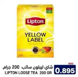 Aswaq Ramez Lipton loose tea offer