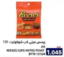 Aswaq Ramez Reeses cups mntrs peant offer