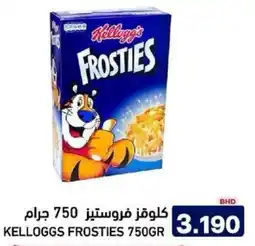 Aswaq Ramez Kelloggs frosties offer