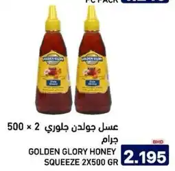 Aswaq Ramez Golden glory honey squeeze offer