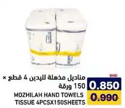 Aswaq Ramez Mozhilah hand towels tissue offer