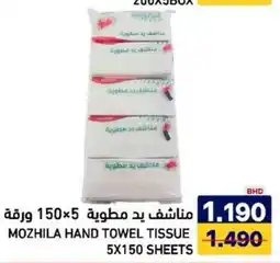 Aswaq Ramez Mozhila hand towel tissue offer