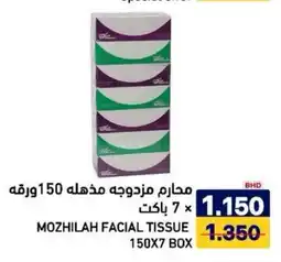 Aswaq Ramez Mozhilah facial tissue offer