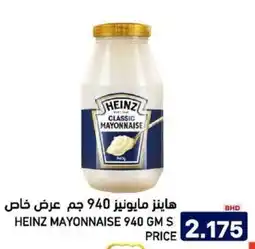 Aswaq Ramez Heinz mayonnaise offer