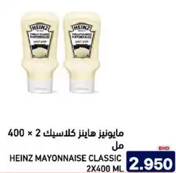 Aswaq Ramez Heinz mayonnaise classic offer