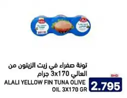 Aswaq Ramez Alali yellow fin tuna olive oil offer