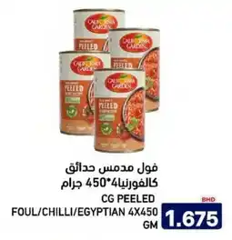 Aswaq Ramez Foul/chilli/egyptian offer