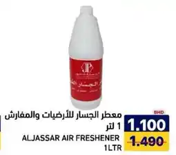 Aswaq Ramez Aljassar air freshener offer