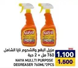 Aswaq Ramez Naya mullti purpose degreaser offer