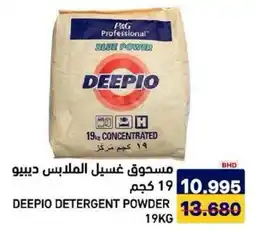 Aswaq Ramez Deepio detergent powder offer