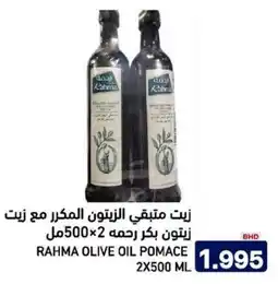 Aswaq Ramez Rahma olive oil pomace offer